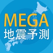 MEGA地震予測